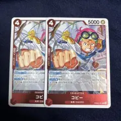 ワンピースカード　ザベスト2 コビー　R PRB02-001 ２枚セット