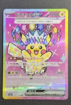2026年最新】ポケモンカード ピカチュウex sarの人気アイテム - メルカリ