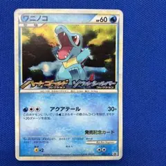 ワニノコ：オリジナルキラカードランダムプレゼントキャンペーン PROMO