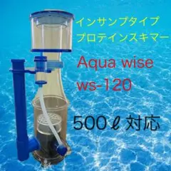 コスパ抜群】ハングオンタイプ プロテインスキマー ws-60 120l対応