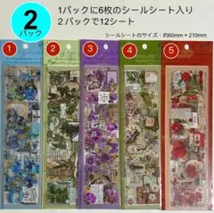 PETシール　２パック　１２シート　コラージュ素材　クラフト　デコレーション