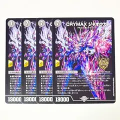 CRYMAXジャオウガ クライマックスジャオウガ