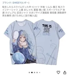 転生したらスライムだった件 リムル Tシャツ 半袖
