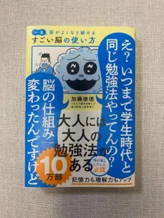 すごい脳の使い方 加藤俊徳