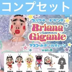 2025年最新】ブリアナギガンテ ガチャ aの人気アイテム - メルカリ
