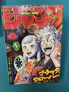 週刊少年ジャンプ 2019年32号