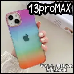 iPhone13ProMAX ケース グラデーション カラフル オシャレ 韓国