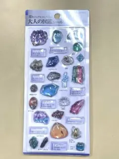 大人の図鑑　シール　3D 鉱物編　新品　正規品　カミオジャパン