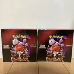ポケモンカードゲーム ロケット団の栄光 2box　新品未開封