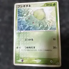 フシギダネ ランダム構築スターター フシギバナ☆草 001/052 ポケカ
