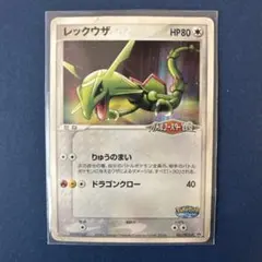 【希少・プロモ】レックウザ ポケパーク2005 限定プロモ（041/PCG-P）