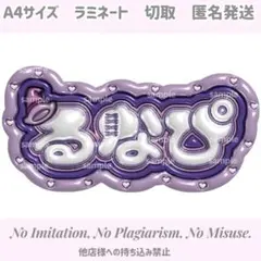 にじさんじ 不破湊 ふわ ぷっくりネームボード - メルカリ