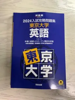 2025年最新】入試攻略問題集 東京大学の人気アイテム - メルカリ