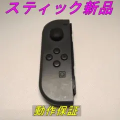 【動作保証】Switch ジョイコン グレー左 メンテ動作品い