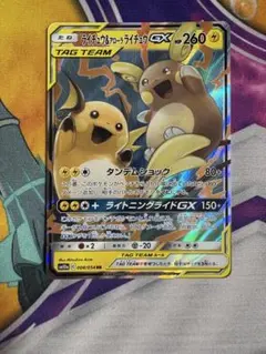 ライチュウ&アローラライチュウGX RRのサムネイル