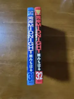 2026年最新】湾岸MIDNIGHT 漫画の人気アイテム - メルカリ