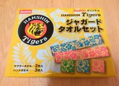 【新品】Joshinオリジナル　阪神タイガース　ジャガードタオルセット
