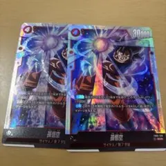 【即日発送】フュージョンワールド 孫悟空 scr 2枚セット