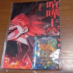 地龍神の魔陣・究極英雄　キング・モモキング　コロコロコミック　プロモ デュエマ