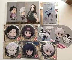 ヒソカフェ ゾルディック家 まとめ売り