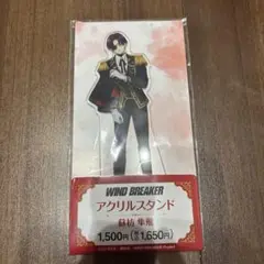 WIND BREAKER 蘇枋隼飛　アクスタ　ファミマ