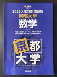 2026年最新】入試攻略問題集 京都大学の人気アイテム - メルカリ