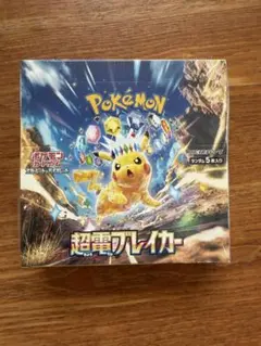 2026年最新】ポケモンカード 超電ブレイカー シュリンク付きの人気