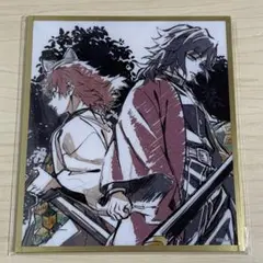 【3日まで出品】鬼滅の刃 webshopくじ アクリル色紙 義勇 錆兎