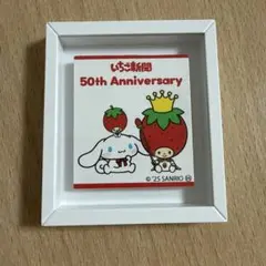いちご新聞 50th Anniversary マグネット