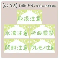【027C6】ケアシール