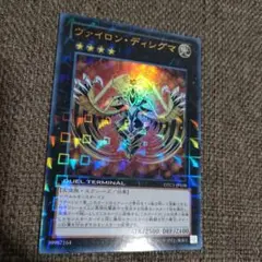 ヴァイロン・ディシグマ　DTCウルトラレア　ヴァイロンディシグマ
