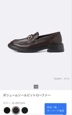 GU ボリュームソールビットローファー