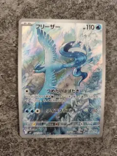フリーザー AR スカーレット&バイオレット 拡張パック バトル