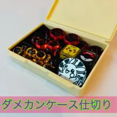ダメカンケース仕切り　ポケカ　ダメカン
