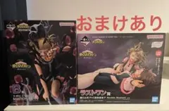 1番くじ ヒロアカ トガヒミコ フィギュア B賞　ラストワンセット