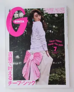 GINZA　ギンザ　雑誌　古着で叶えるチープシック