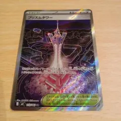 ポケモンカード　ニンジャスピナー　プリズムタワー　SR