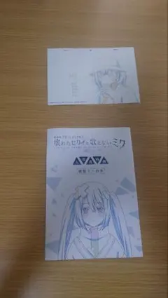 劇場版プロジェクトセカイ 壊れたセカイと歌えないミク 入場者特典