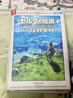 ゼルダの伝説 ブレス オブ ザ ワイルド パーフェクトガイド