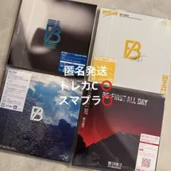 BE:FIRST CD 4点 まとめ売り トレカC付のサムネイル