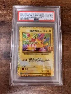 2025年最新】お誕生日ピカチュウ psa10の人気アイテム - メルカリ