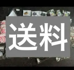 送料