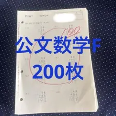 欠番なし】くもん公文 算数E教材 1〜200 解答済み - メルカリ
