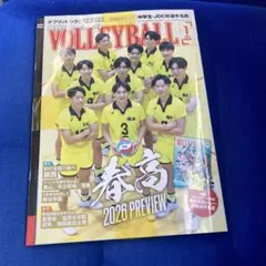 月刊バレーボール　2026 1月号