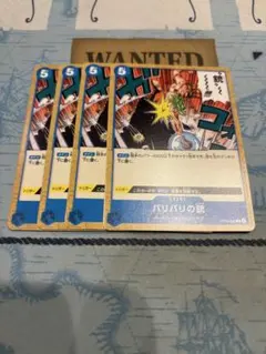 バリバリの銃　ワンピースカード　4枚　OP10-060 即日発送