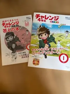 2025年最新】チャレンジ1年生 4月の人気アイテム - メルカリ