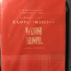 LEE1・2月号付録マッキントッシュ フィロソフィー チェック柄BIGトート