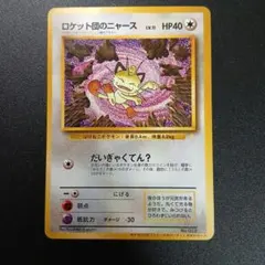 2026年最新】ニャースのパーティの人気アイテム - メルカリ