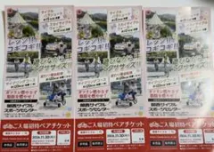 関西サイクルスポーツセンター　入場招待券3枚のサムネイル