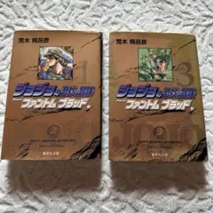 初版】ジョジョの奇妙な冒険 30巻31巻セット 荒木飛呂彦 集英社